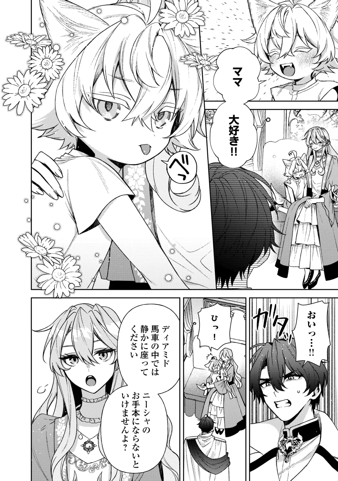 Oshi no Mamahaha ni Naru Tamenaraba, Yorokonde Gisou Kekkon Itashimasu! Chapter 5 32ページ