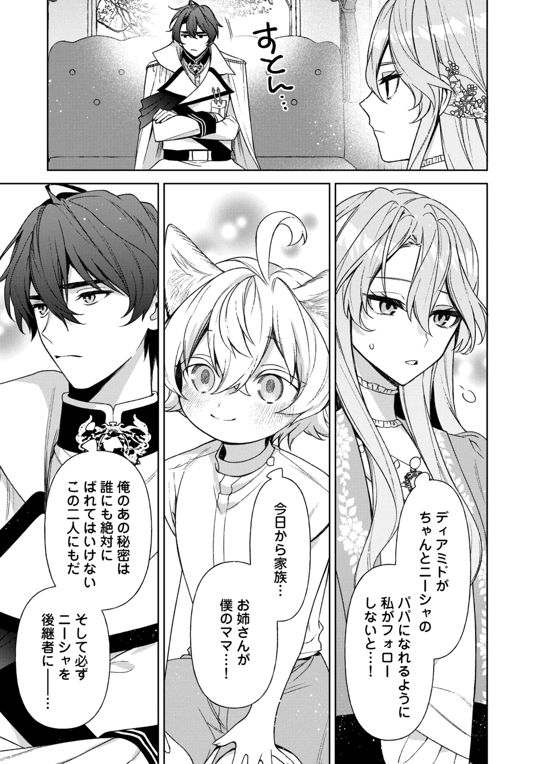 Oshi no Mamahaha ni Naru Tamenaraba, Yorokonde Gisou Kekkon Itashimasu! Chapter 5 33ページ