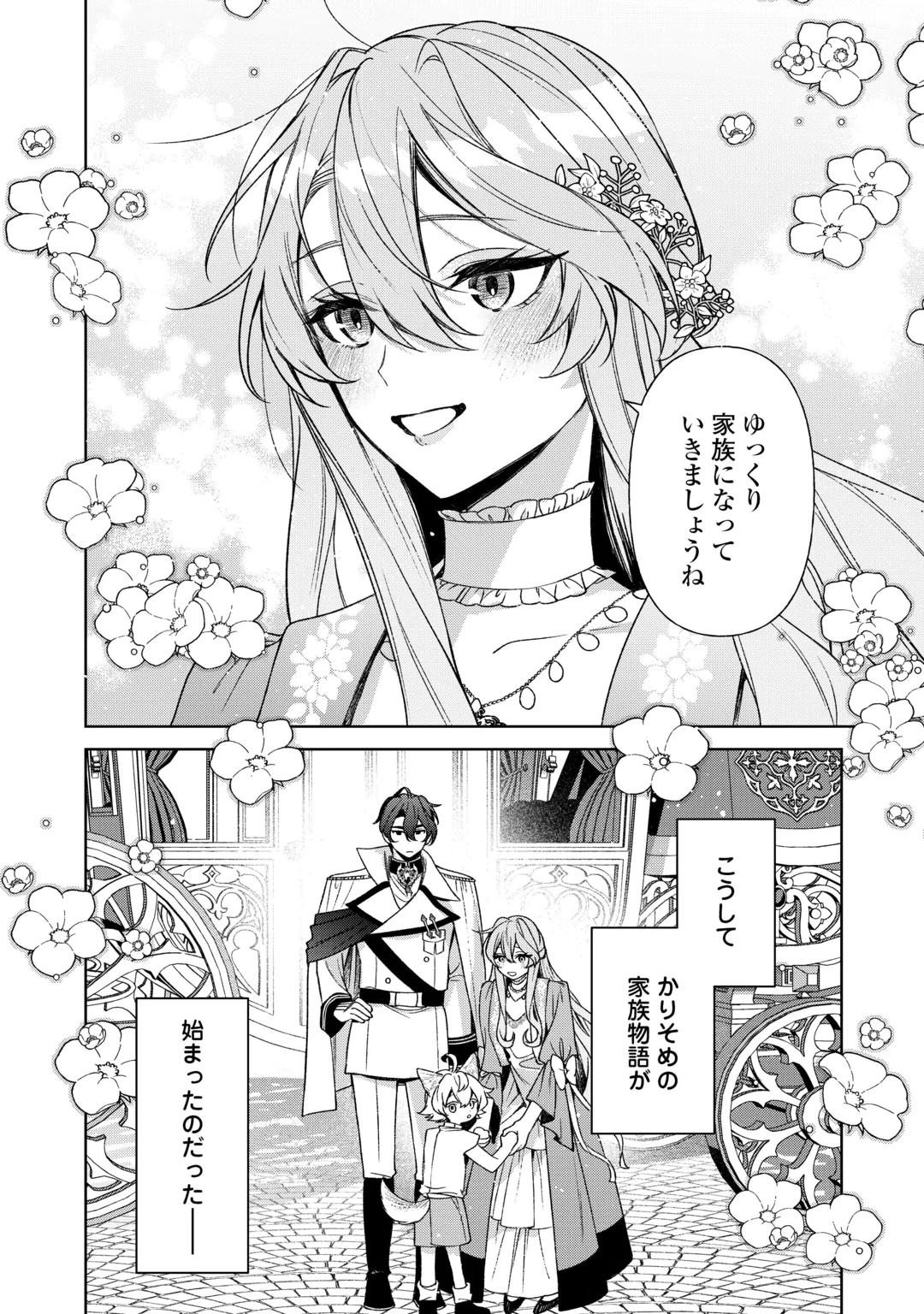 Oshi no Mamahaha ni Naru Tamenaraba, Yorokonde Gisou Kekkon Itashimasu! Chapter 5 34ページ