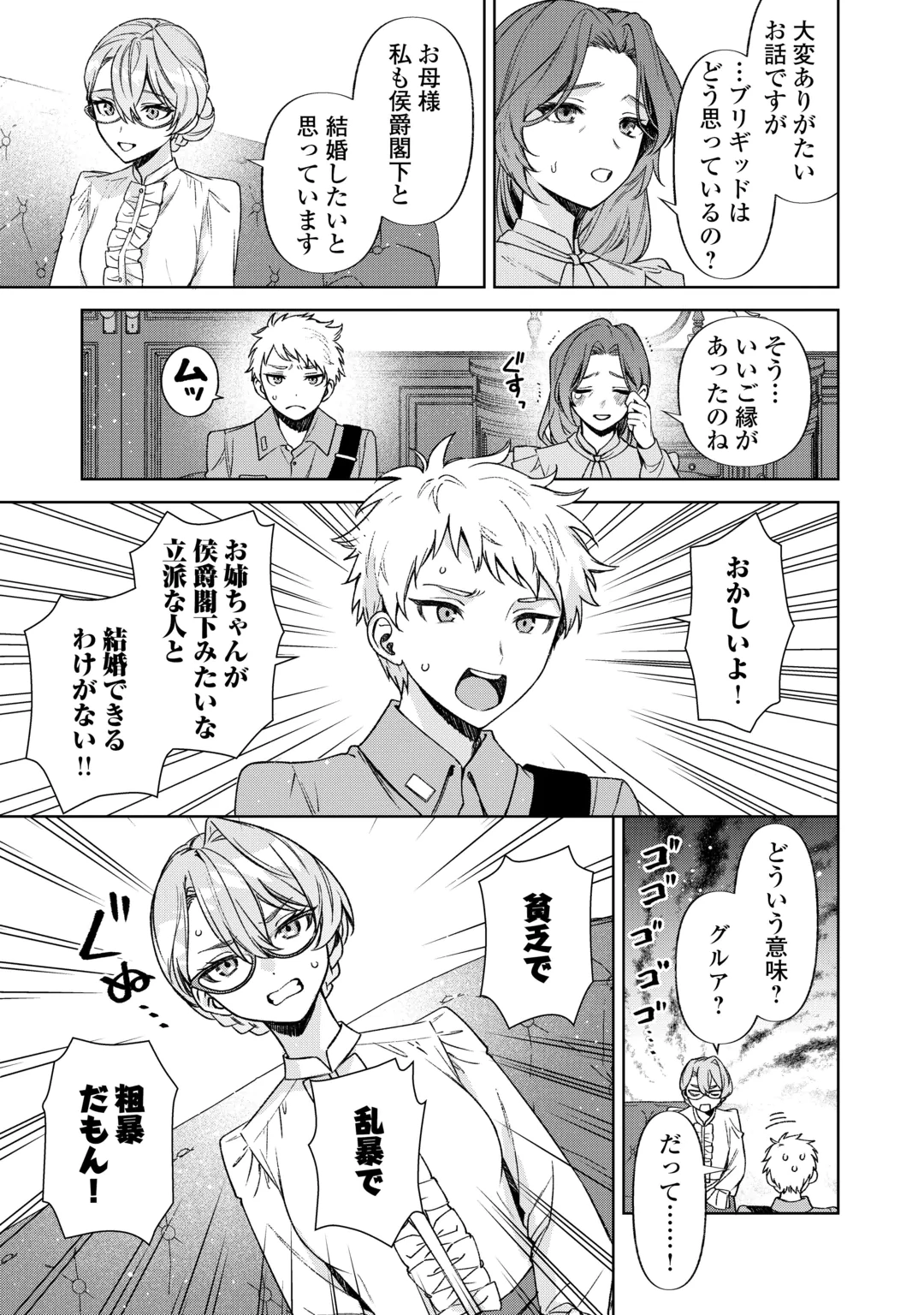 Oshi no Mamahaha ni Naru Tamenaraba, Yorokonde Gisou Kekkon Itashimasu! Chapter 5 5ページ