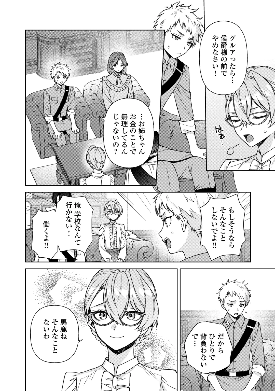 Oshi no Mamahaha ni Naru Tamenaraba, Yorokonde Gisou Kekkon Itashimasu! Chapter 5 6ページ
