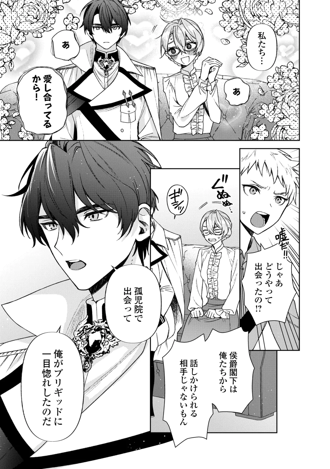 Oshi no Mamahaha ni Naru Tamenaraba, Yorokonde Gisou Kekkon Itashimasu! Chapter 5 7ページ