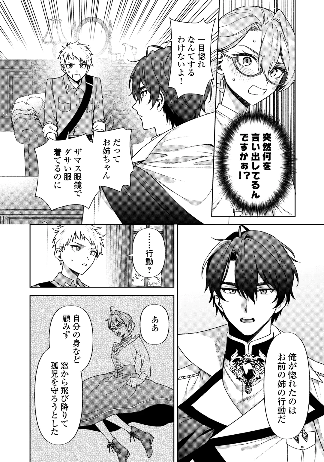 Oshi no Mamahaha ni Naru Tamenaraba, Yorokonde Gisou Kekkon Itashimasu! Chapter 5 8ページ
