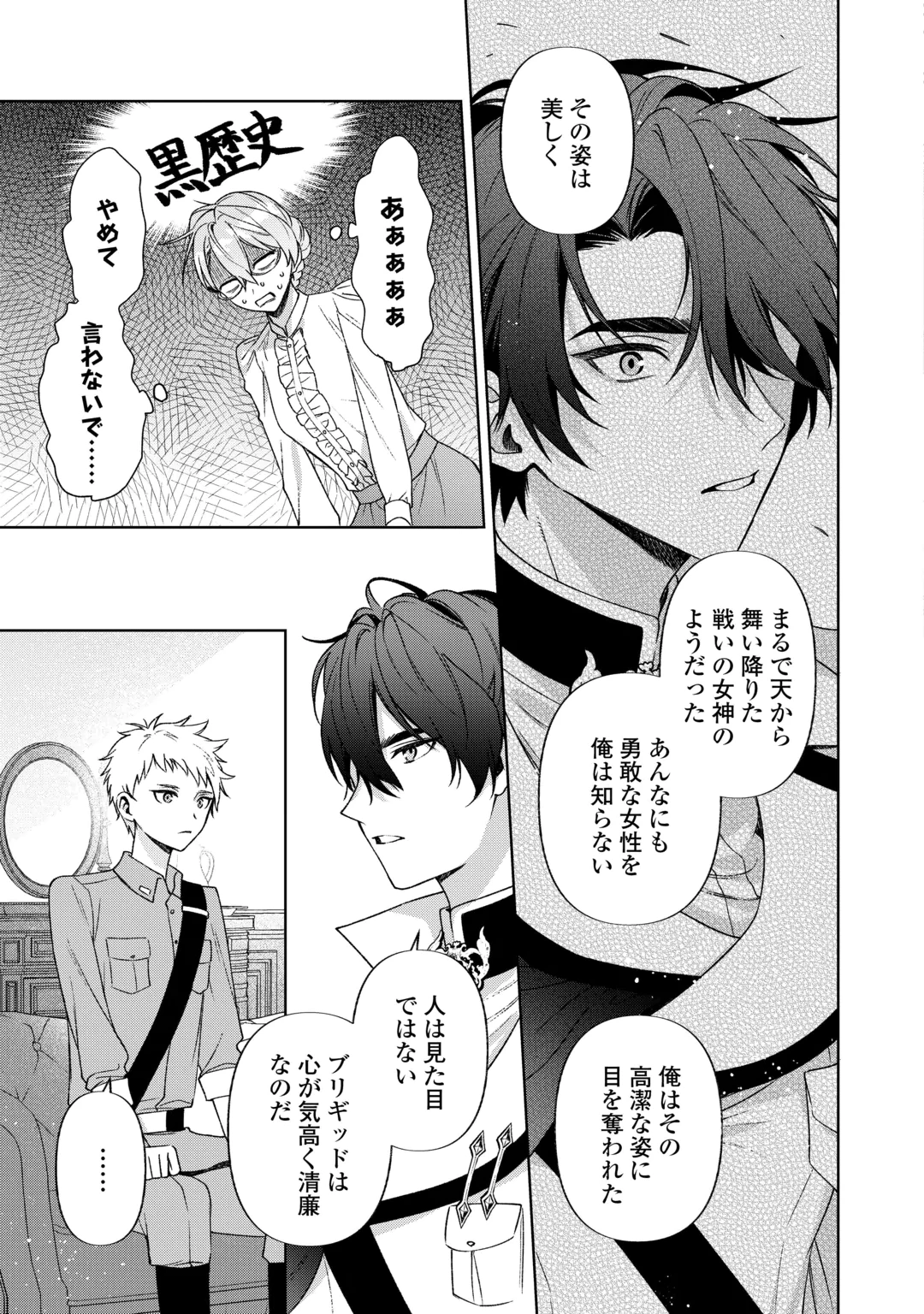 Oshi no Mamahaha ni Naru Tamenaraba, Yorokonde Gisou Kekkon Itashimasu! Chapter 5 9ページ