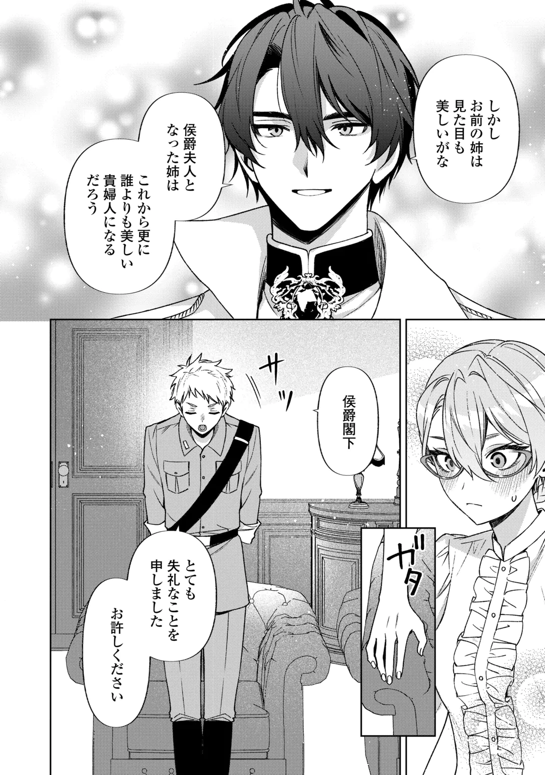 Oshi no Mamahaha ni Naru Tamenaraba, Yorokonde Gisou Kekkon Itashimasu! Chapter 5 10ページ