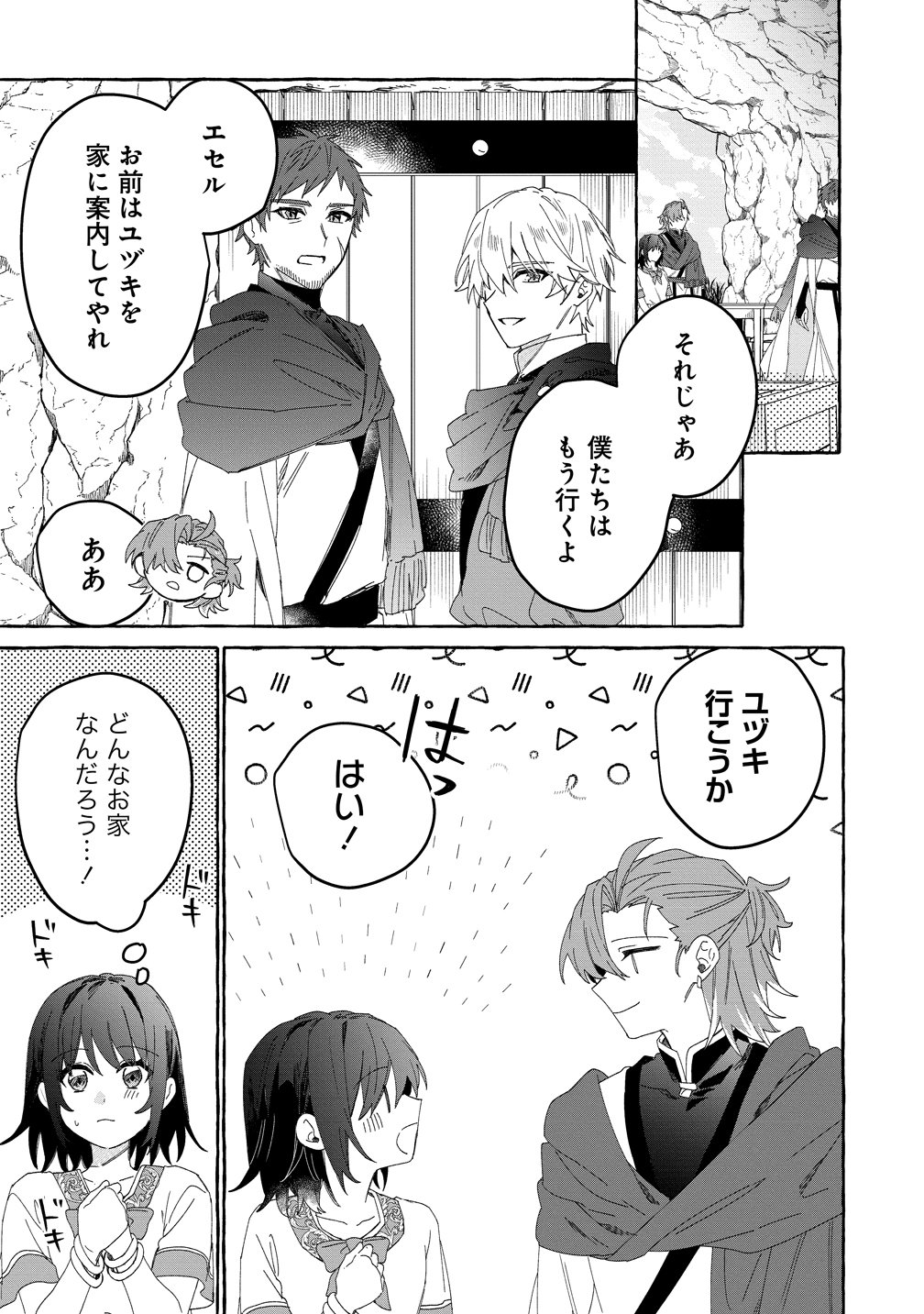 Ikie ni yoru Mofu Mofu Moukin Shiikuki - Isekai Trip Shitara, Himemiko Shoukan no Omake deshita Chapter 7 1ページ