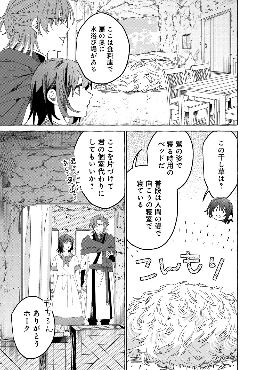 Ikie ni yoru Mofu Mofu Moukin Shiikuki - Isekai Trip Shitara, Himemiko Shoukan no Omake deshita Chapter 7 11ページ