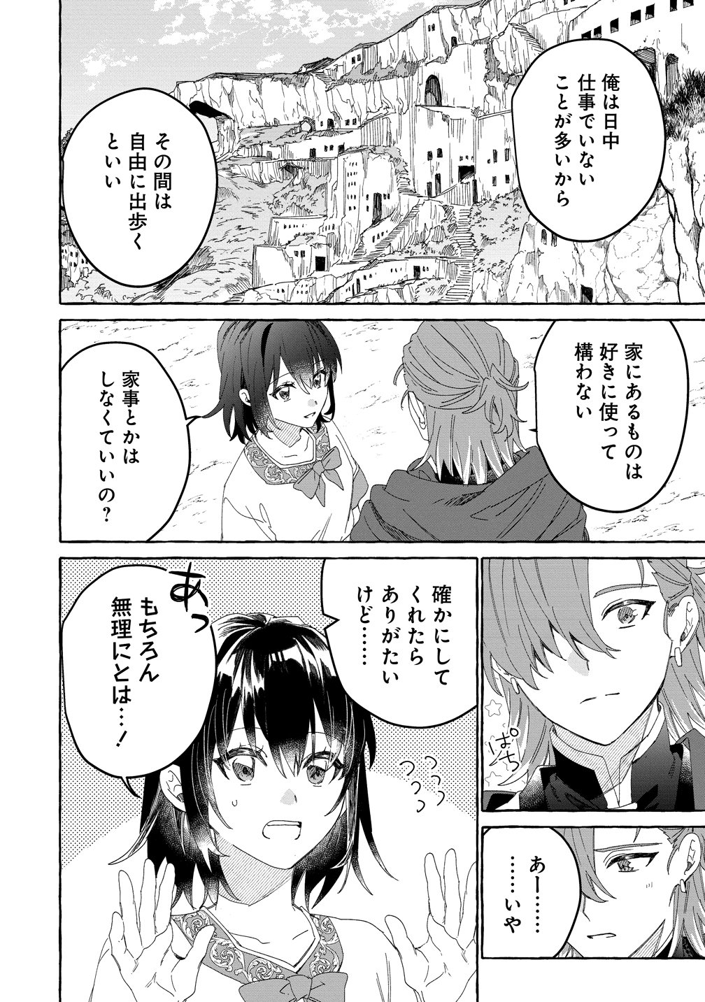 Ikie ni yoru Mofu Mofu Moukin Shiikuki - Isekai Trip Shitara, Himemiko Shoukan no Omake deshita Chapter 7 12ページ