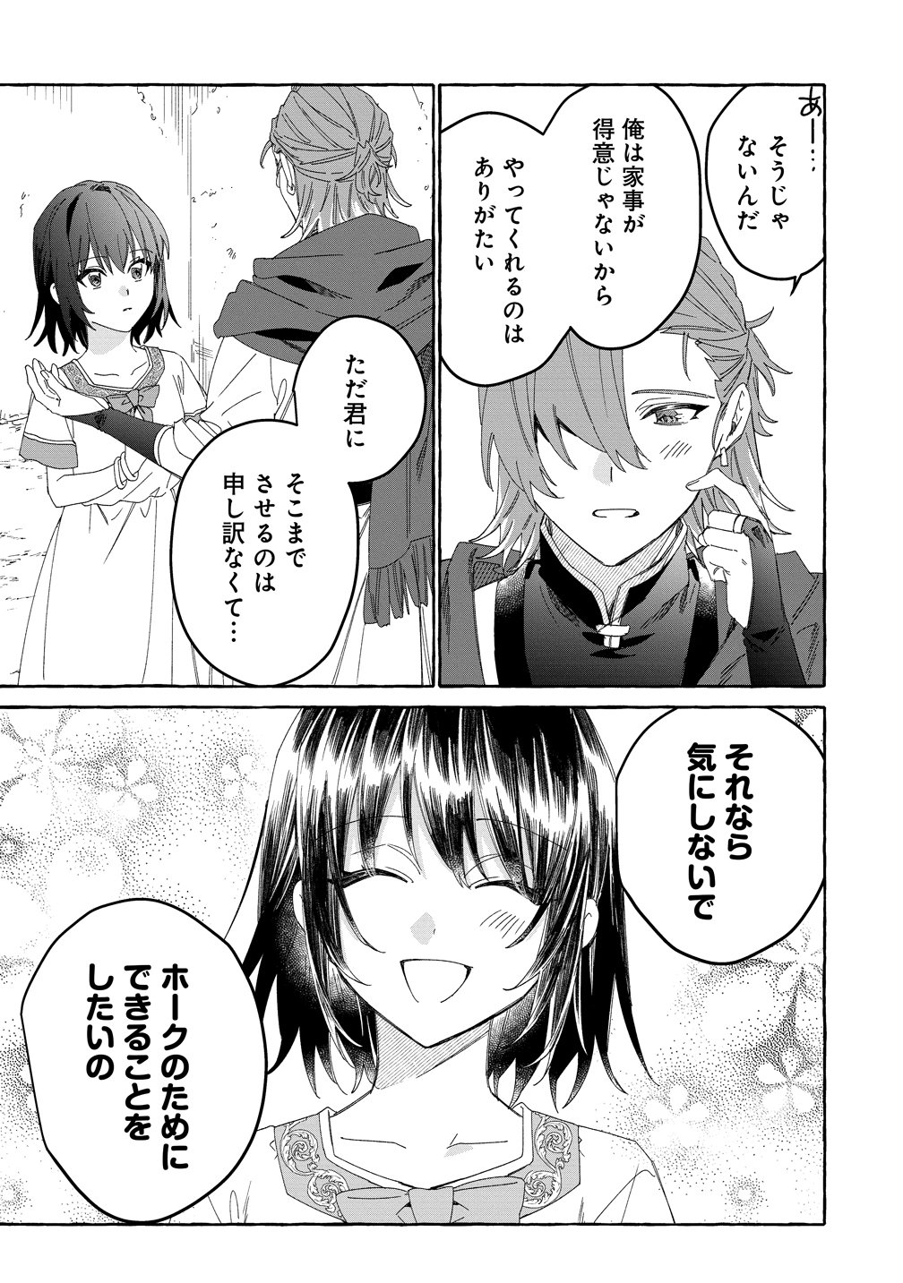 Ikie ni yoru Mofu Mofu Moukin Shiikuki - Isekai Trip Shitara, Himemiko Shoukan no Omake deshita Chapter 7 13ページ