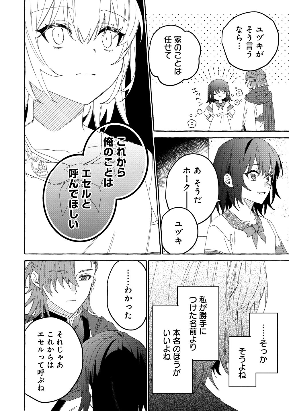 Ikie ni yoru Mofu Mofu Moukin Shiikuki - Isekai Trip Shitara, Himemiko Shoukan no Omake deshita Chapter 7 14ページ