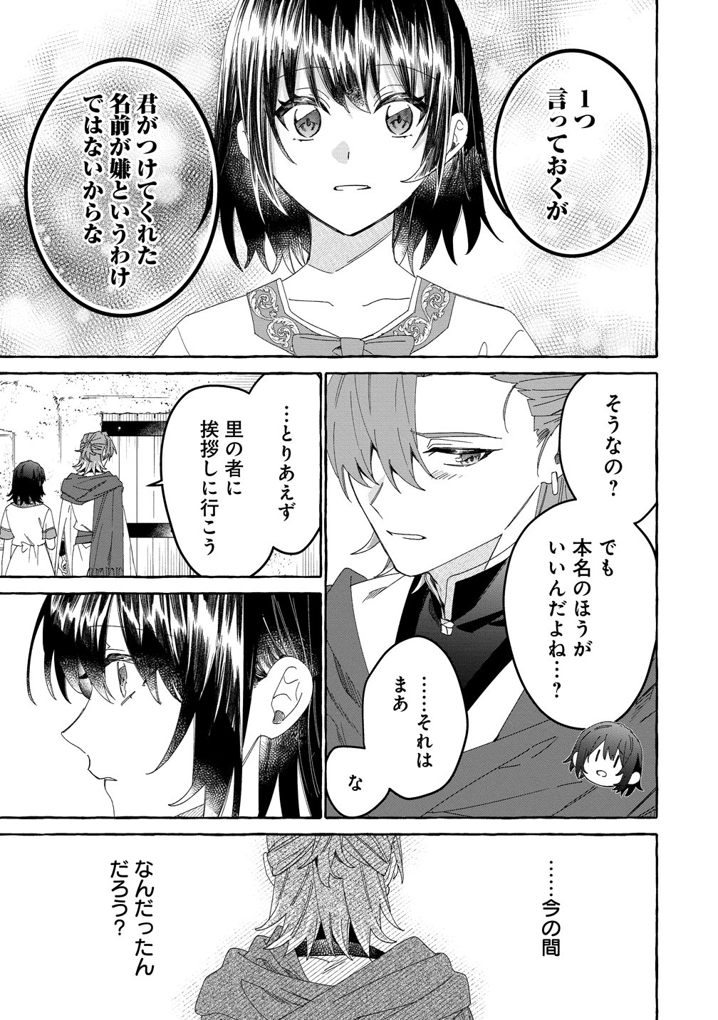 Ikie ni yoru Mofu Mofu Moukin Shiikuki - Isekai Trip Shitara, Himemiko Shoukan no Omake deshita Chapter 7 15ページ