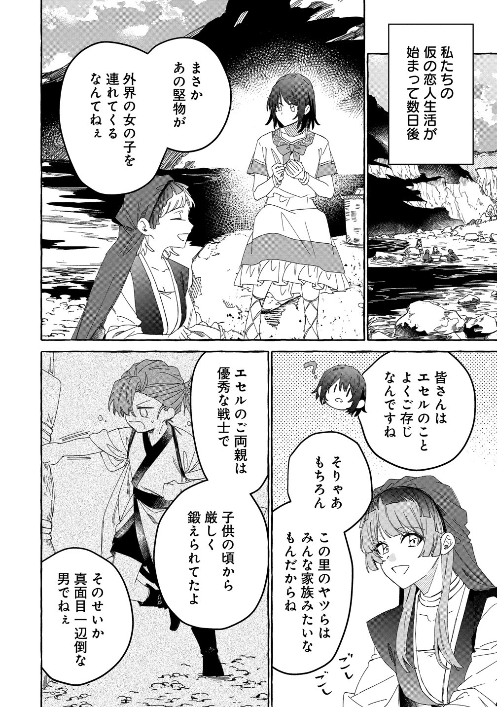 Ikie ni yoru Mofu Mofu Moukin Shiikuki - Isekai Trip Shitara, Himemiko Shoukan no Omake deshita Chapter 7 16ページ