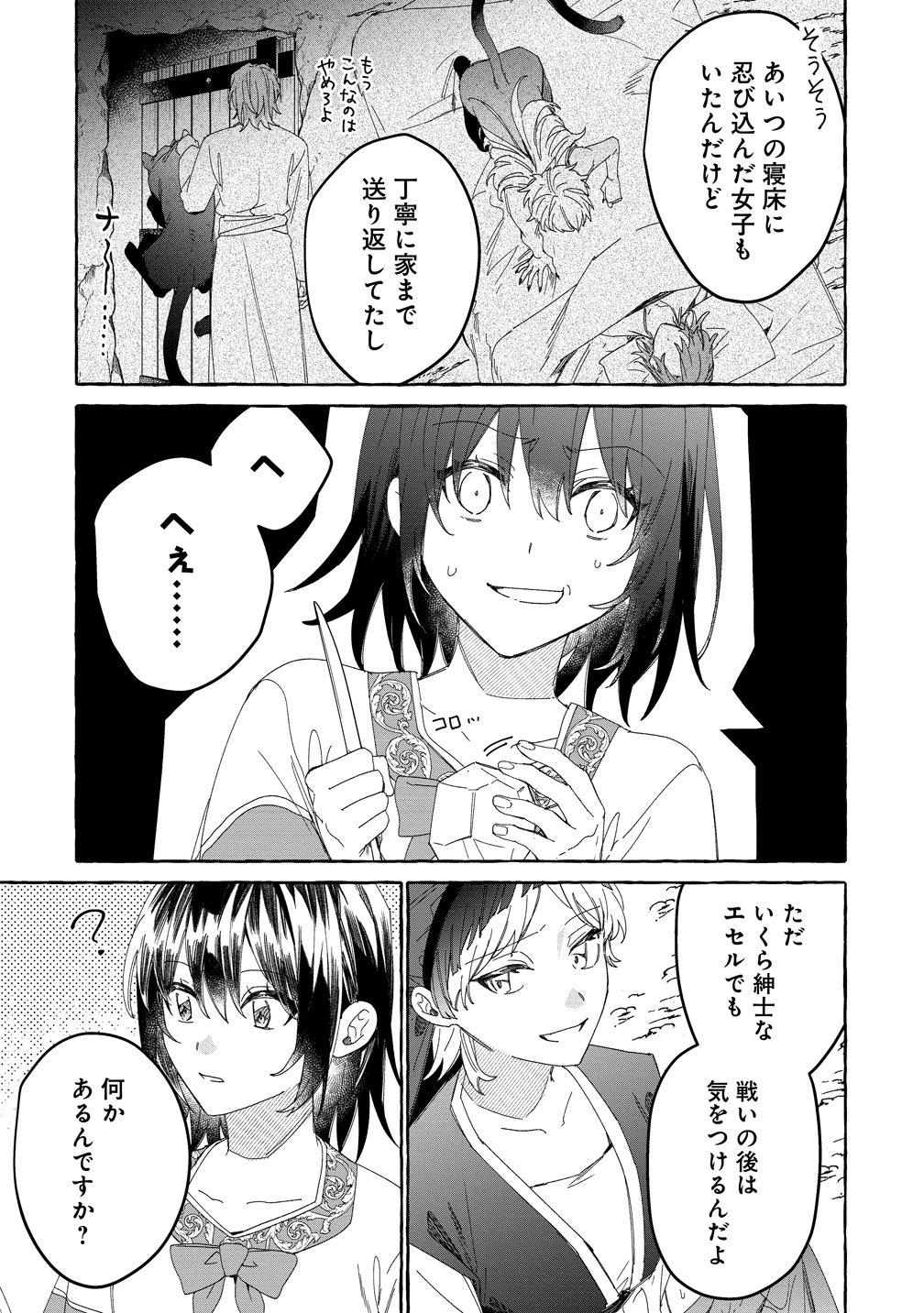 Ikie ni yoru Mofu Mofu Moukin Shiikuki - Isekai Trip Shitara, Himemiko Shoukan no Omake deshita Chapter 7 17ページ