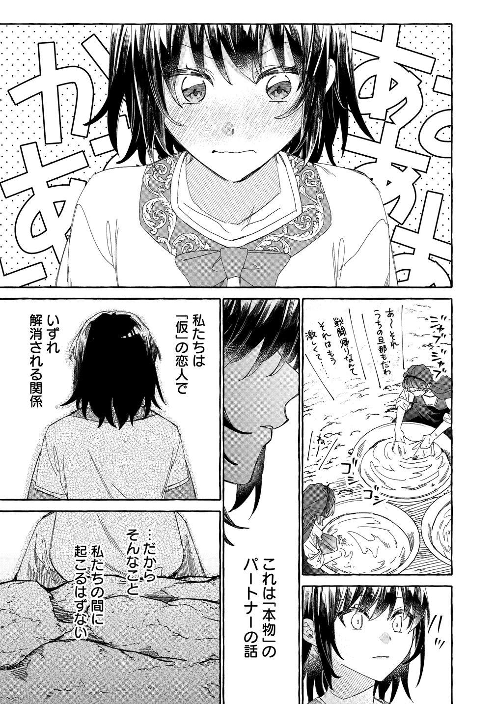 Ikie ni yoru Mofu Mofu Moukin Shiikuki - Isekai Trip Shitara, Himemiko Shoukan no Omake deshita Chapter 7 19ページ