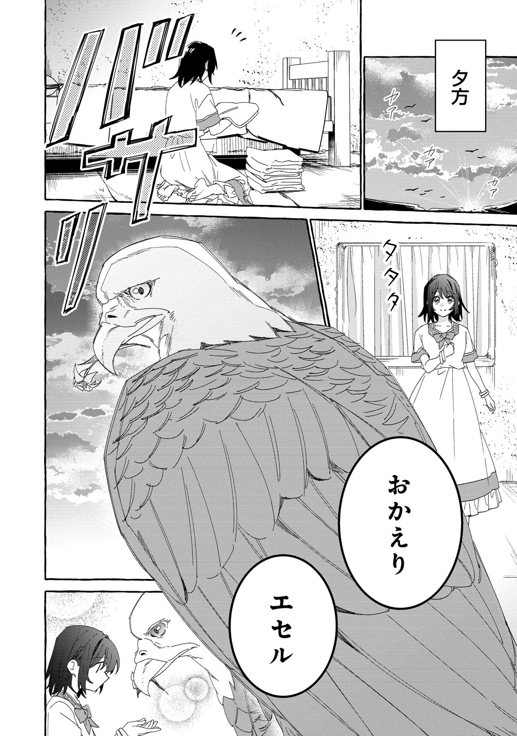 Ikie ni yoru Mofu Mofu Moukin Shiikuki - Isekai Trip Shitara, Himemiko Shoukan no Omake deshita Chapter 7 20ページ