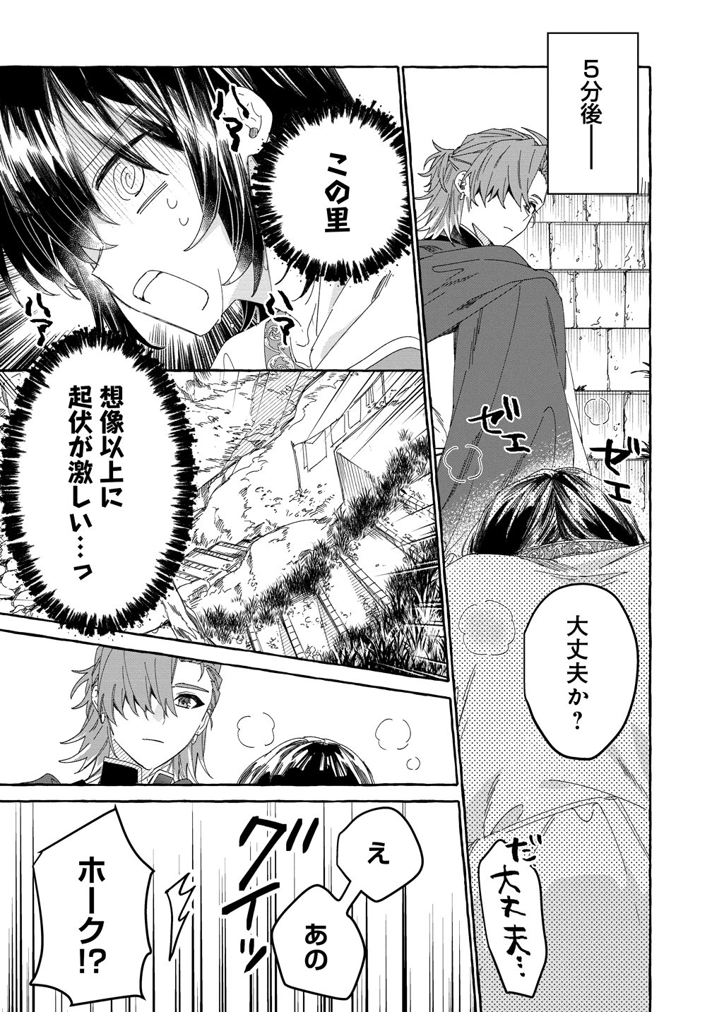 Ikie ni yoru Mofu Mofu Moukin Shiikuki - Isekai Trip Shitara, Himemiko Shoukan no Omake deshita Chapter 7 3ページ