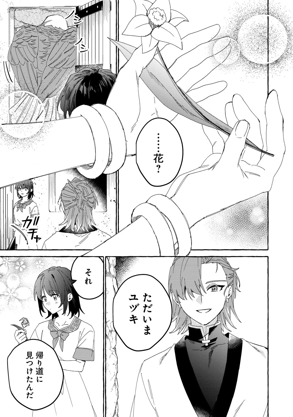 Ikie ni yoru Mofu Mofu Moukin Shiikuki - Isekai Trip Shitara, Himemiko Shoukan no Omake deshita Chapter 7 21ページ