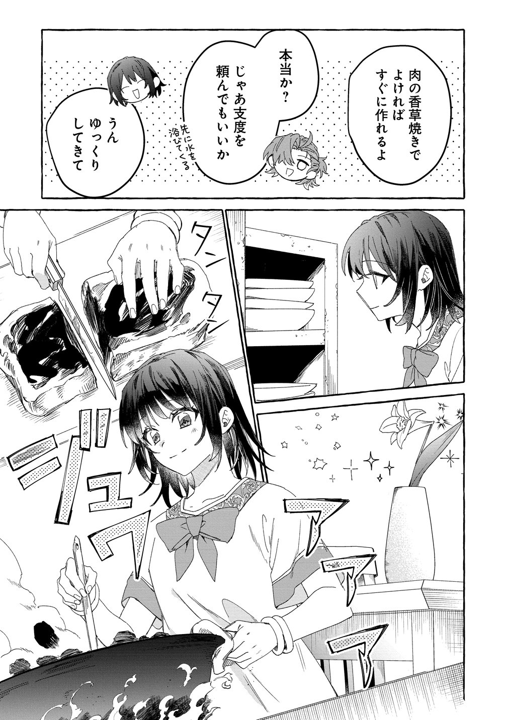 Ikie ni yoru Mofu Mofu Moukin Shiikuki - Isekai Trip Shitara, Himemiko Shoukan no Omake deshita Chapter 7 23ページ