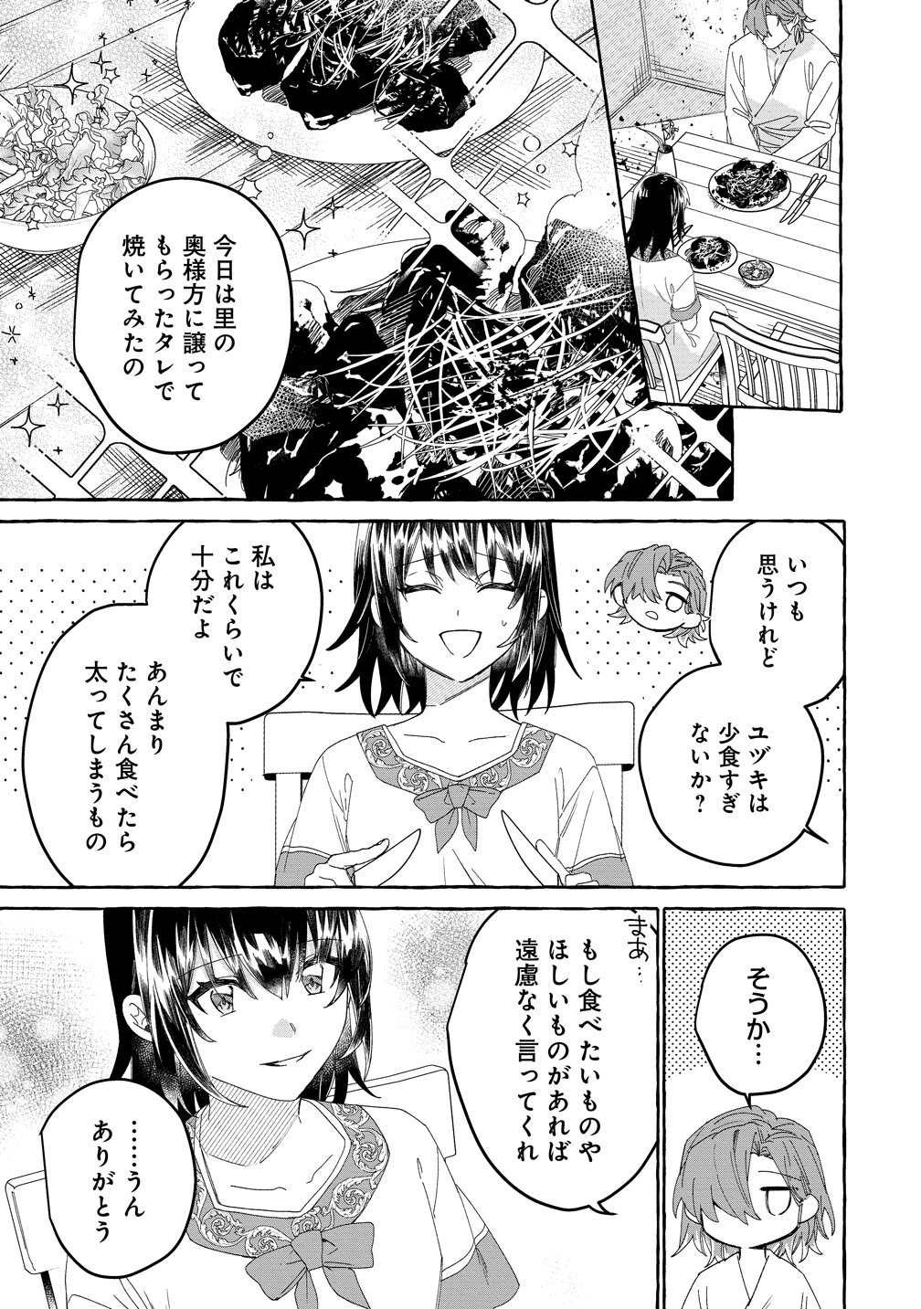 Ikie ni yoru Mofu Mofu Moukin Shiikuki - Isekai Trip Shitara, Himemiko Shoukan no Omake deshita Chapter 7 25ページ
