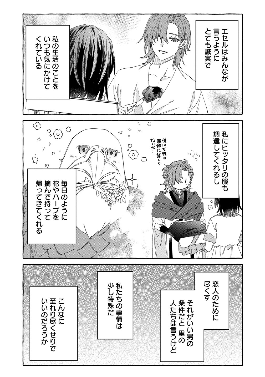 Ikie ni yoru Mofu Mofu Moukin Shiikuki - Isekai Trip Shitara, Himemiko Shoukan no Omake deshita Chapter 7 26ページ