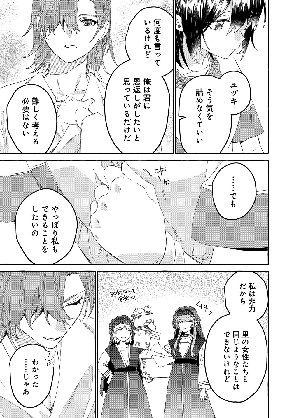 Ikie ni yoru Mofu Mofu Moukin Shiikuki - Isekai Trip Shitara, Himemiko Shoukan no Omake deshita Chapter 7 27ページ