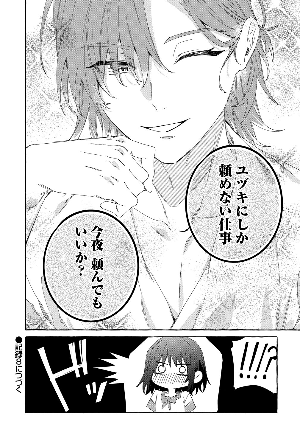 Ikie ni yoru Mofu Mofu Moukin Shiikuki - Isekai Trip Shitara, Himemiko Shoukan no Omake deshita Chapter 7 28ページ