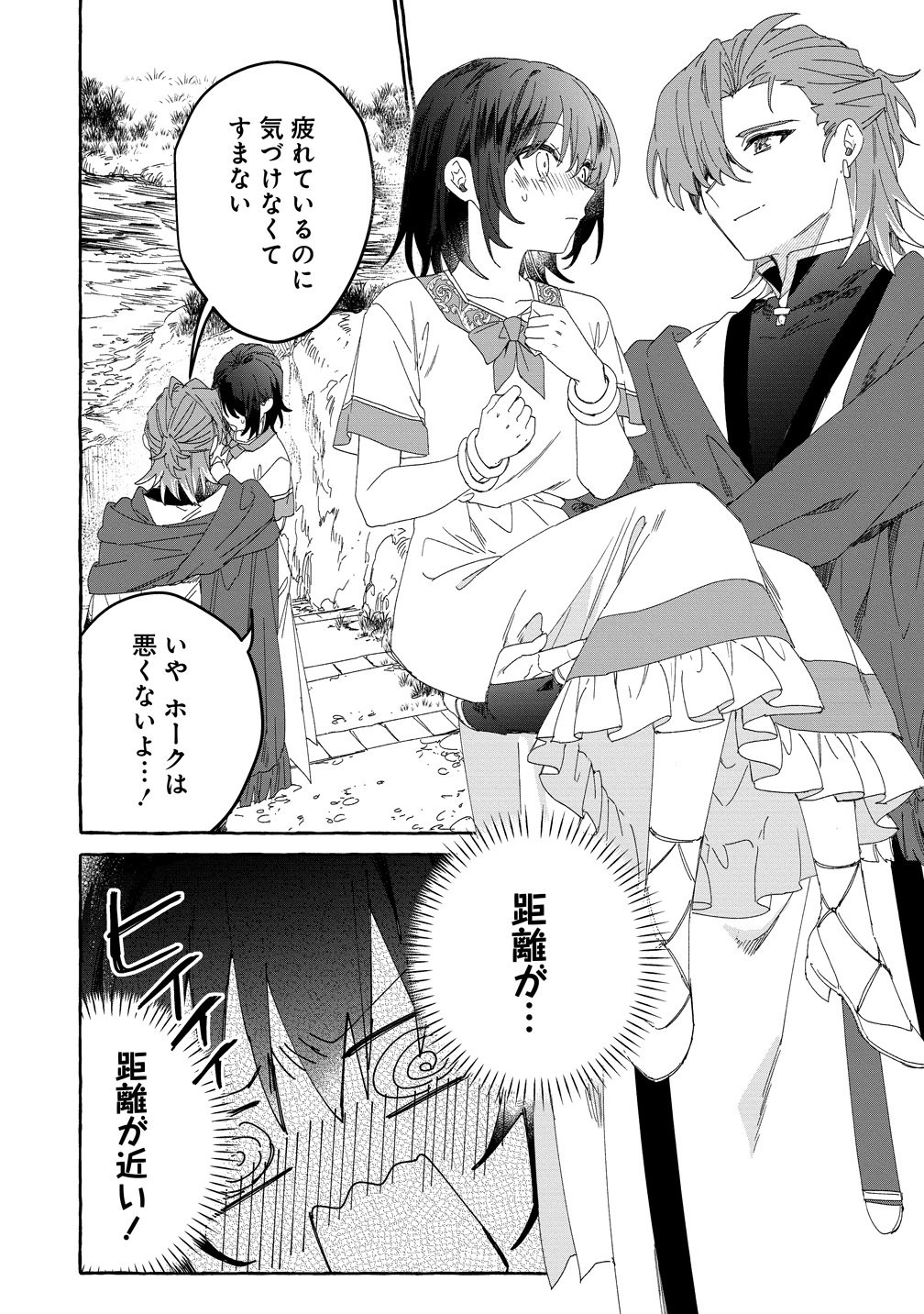 Ikie ni yoru Mofu Mofu Moukin Shiikuki - Isekai Trip Shitara, Himemiko Shoukan no Omake deshita Chapter 7 4ページ