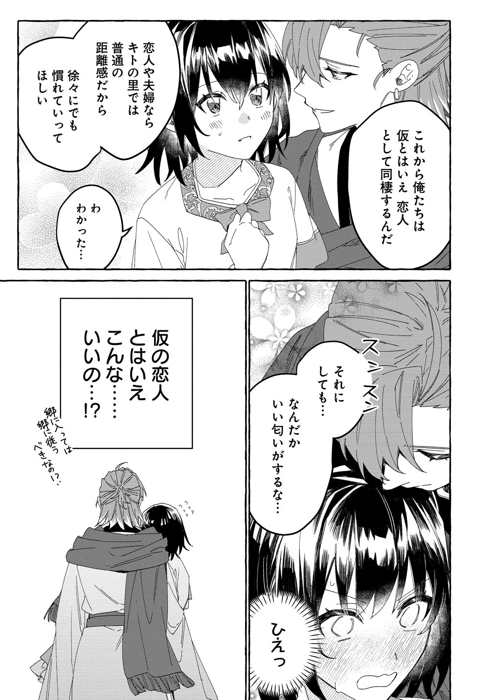 Ikie ni yoru Mofu Mofu Moukin Shiikuki - Isekai Trip Shitara, Himemiko Shoukan no Omake deshita Chapter 7 5ページ