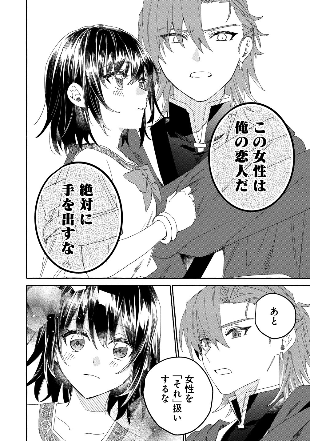 Ikie ni yoru Mofu Mofu Moukin Shiikuki - Isekai Trip Shitara, Himemiko Shoukan no Omake deshita Chapter 7 8ページ