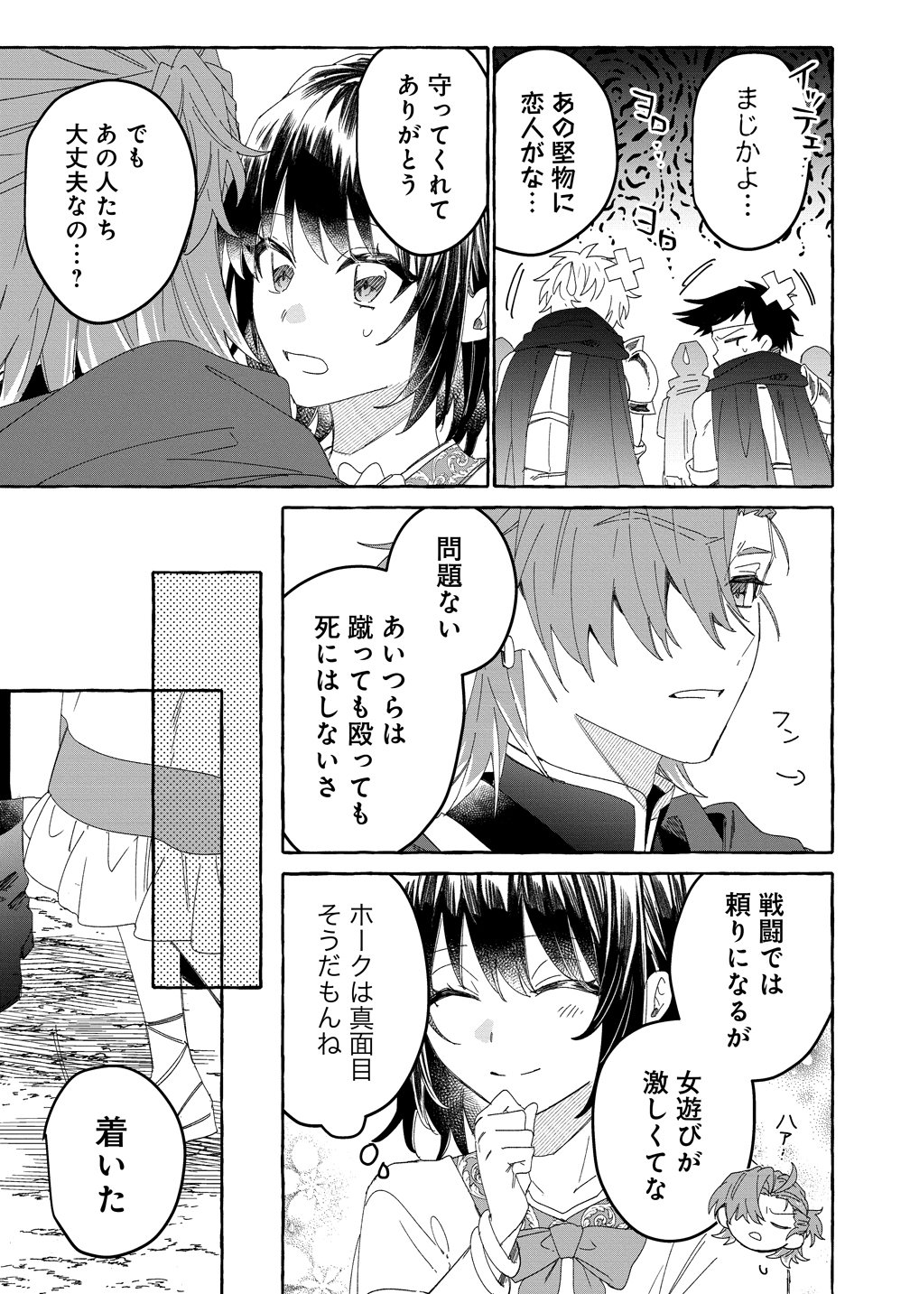 Ikie ni yoru Mofu Mofu Moukin Shiikuki - Isekai Trip Shitara, Himemiko Shoukan no Omake deshita Chapter 7 9ページ