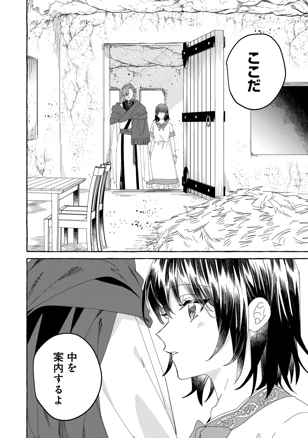 Ikie ni yoru Mofu Mofu Moukin Shiikuki - Isekai Trip Shitara, Himemiko Shoukan no Omake deshita Chapter 7 10ページ