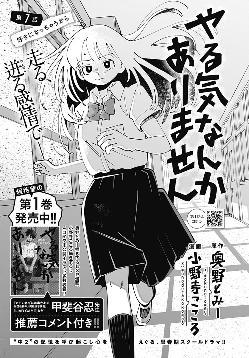 Yaruki Nanka Arimasen Chapter 7 1ページ