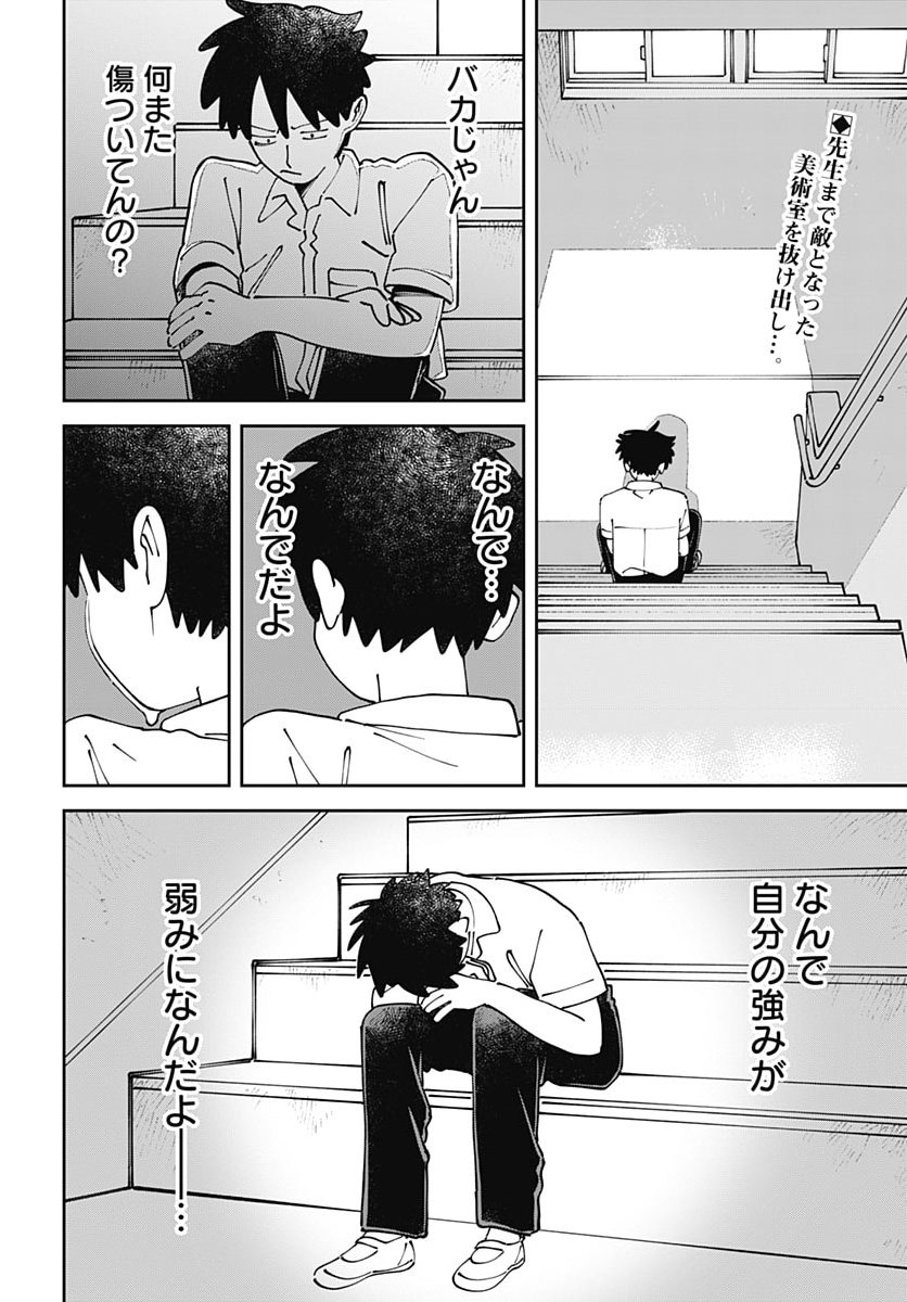 Yaruki Nanka Arimasen Chapter 7 2ページ