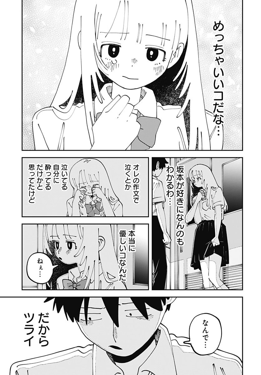 Yaruki Nanka Arimasen Chapter 7 11ページ