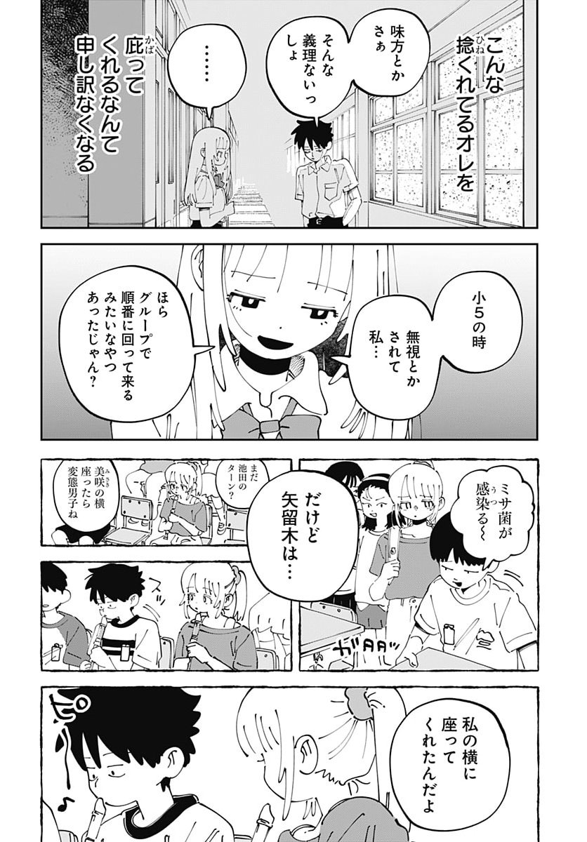 Yaruki Nanka Arimasen Chapter 7 12ページ
