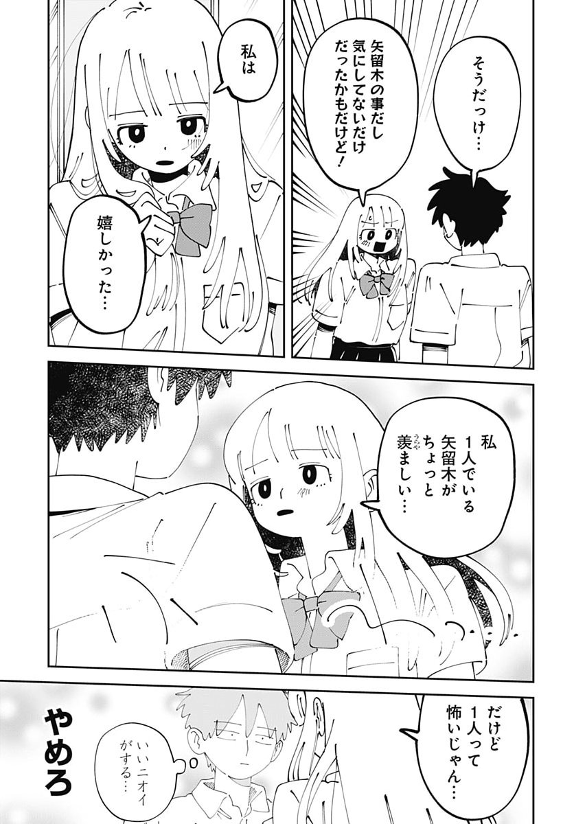 Yaruki Nanka Arimasen Chapter 7 13ページ