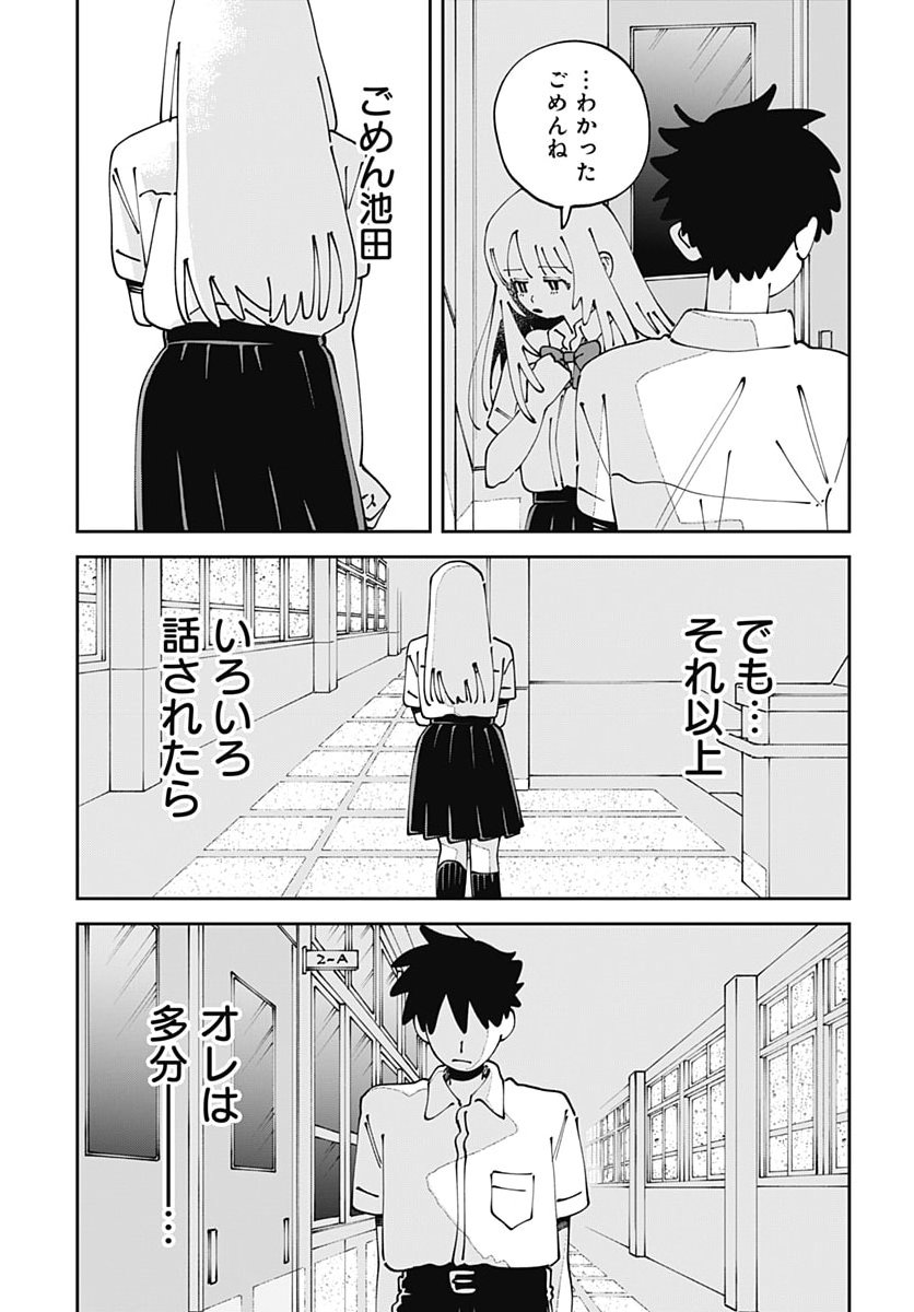 Yaruki Nanka Arimasen Chapter 7 15ページ