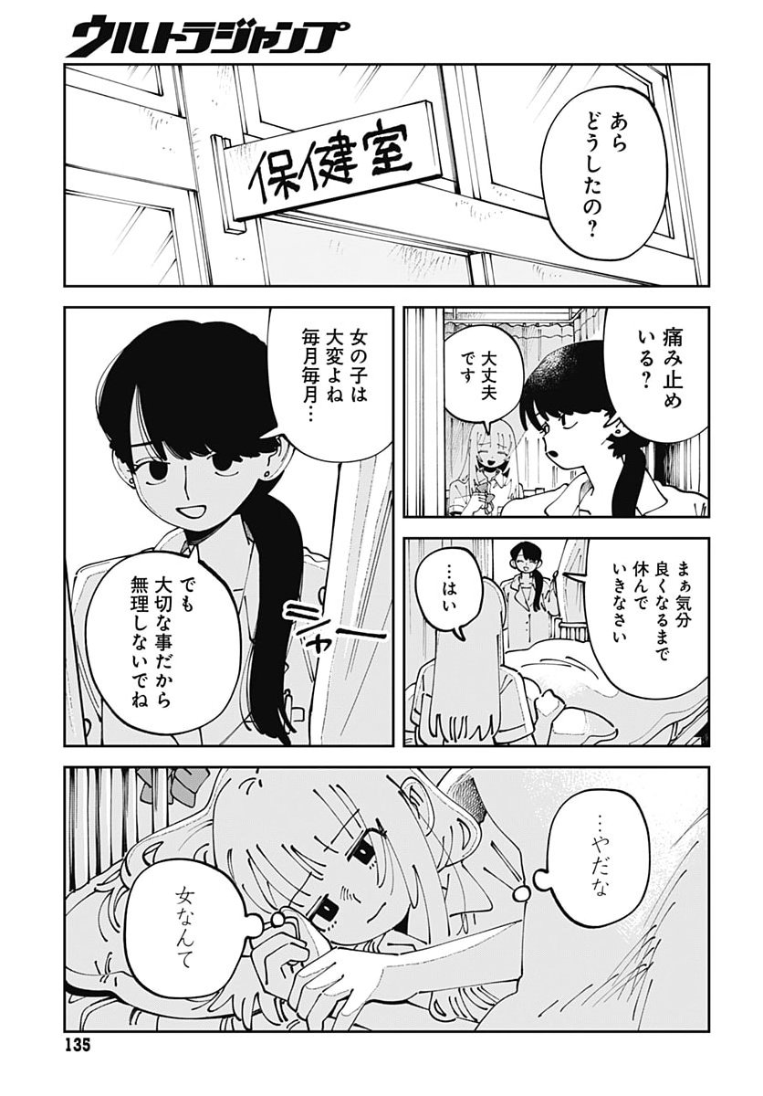 Yaruki Nanka Arimasen Chapter 7 17ページ