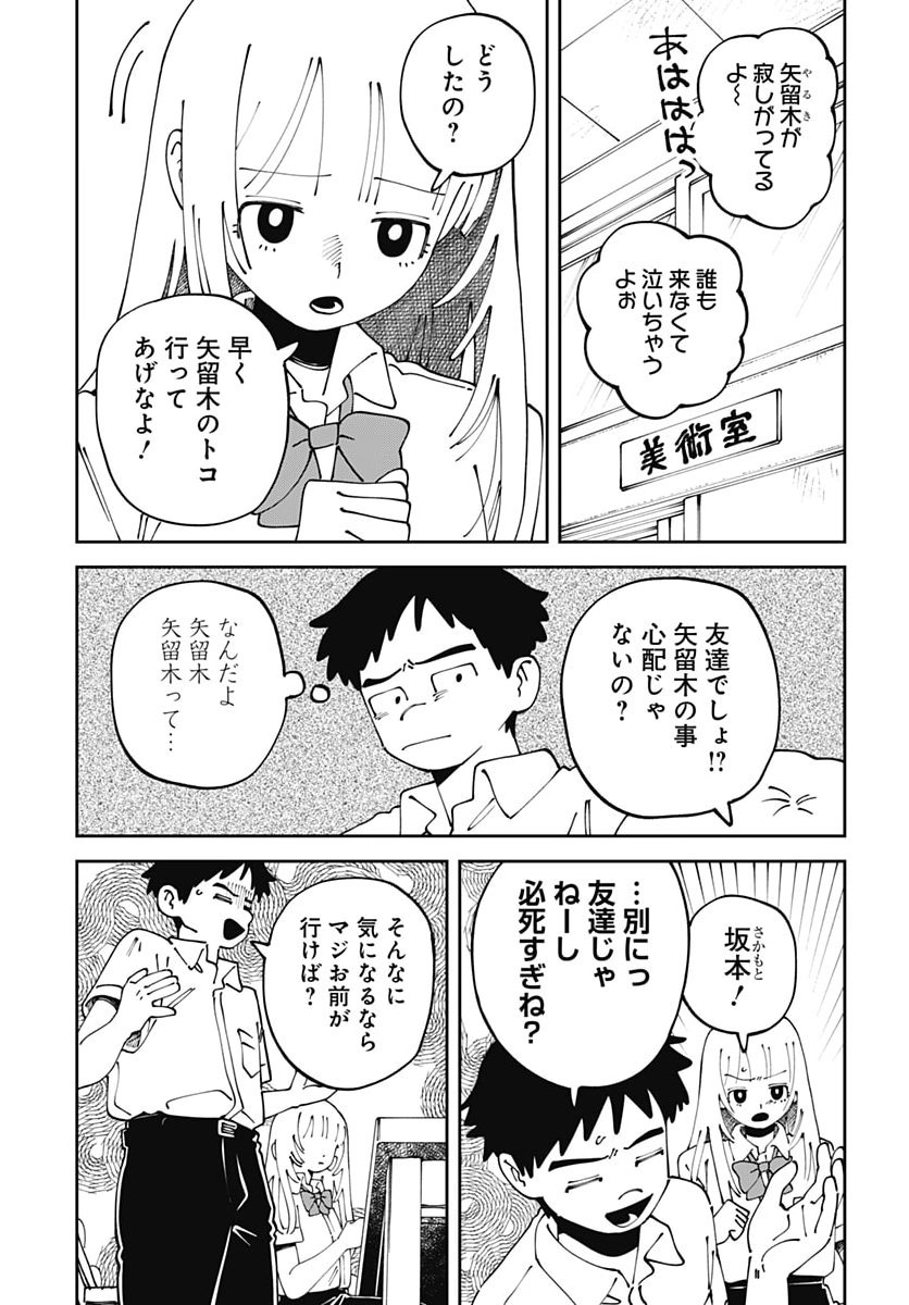 Yaruki Nanka Arimasen Chapter 7 3ページ