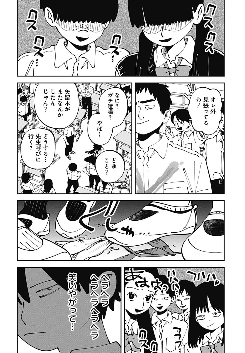 Yaruki Nanka Arimasen Chapter 7 24ページ