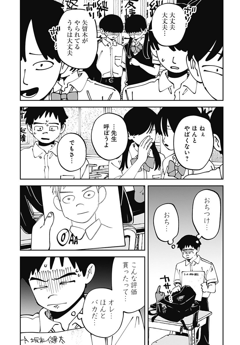 Yaruki Nanka Arimasen Chapter 7 27ページ