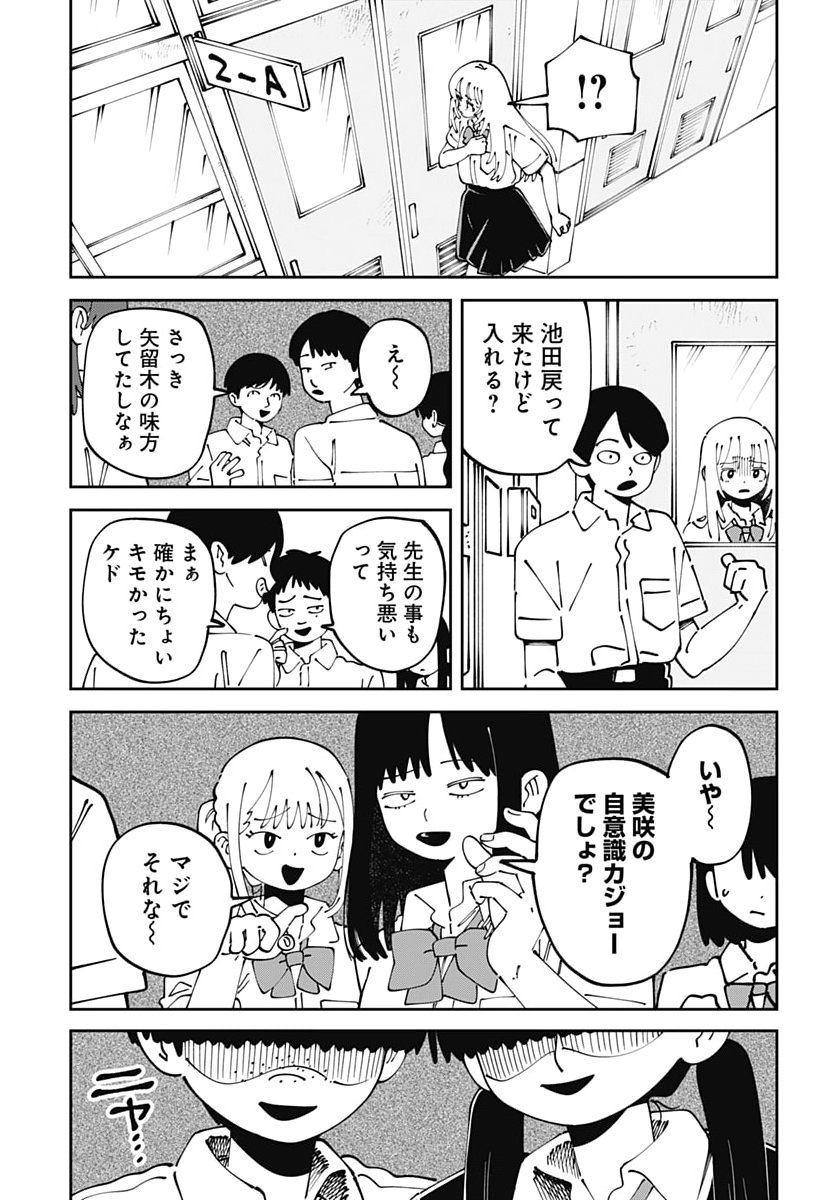 Yaruki Nanka Arimasen Chapter 7 29ページ