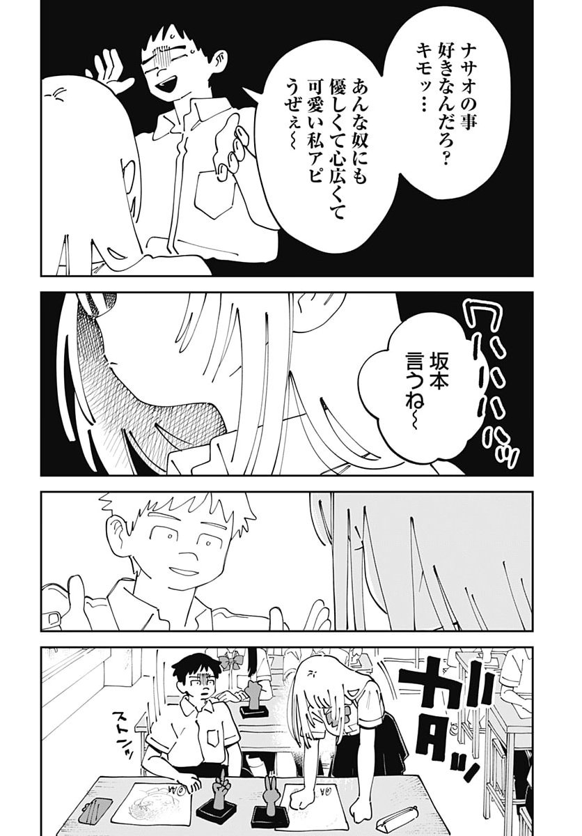 Yaruki Nanka Arimasen Chapter 7 4ページ