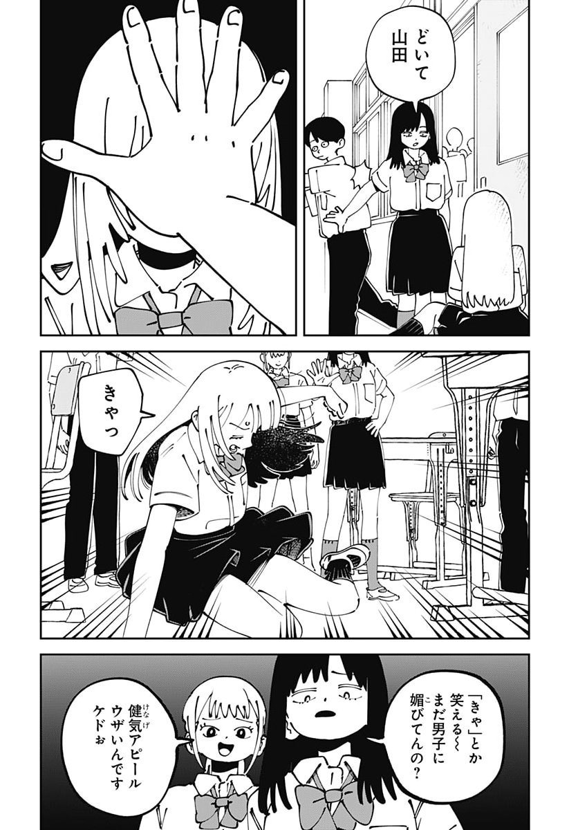 Yaruki Nanka Arimasen Chapter 7 32ページ