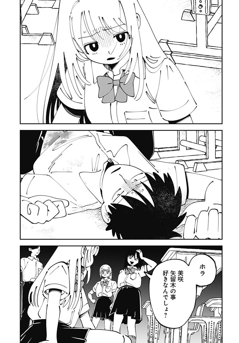Yaruki Nanka Arimasen Chapter 7 33ページ