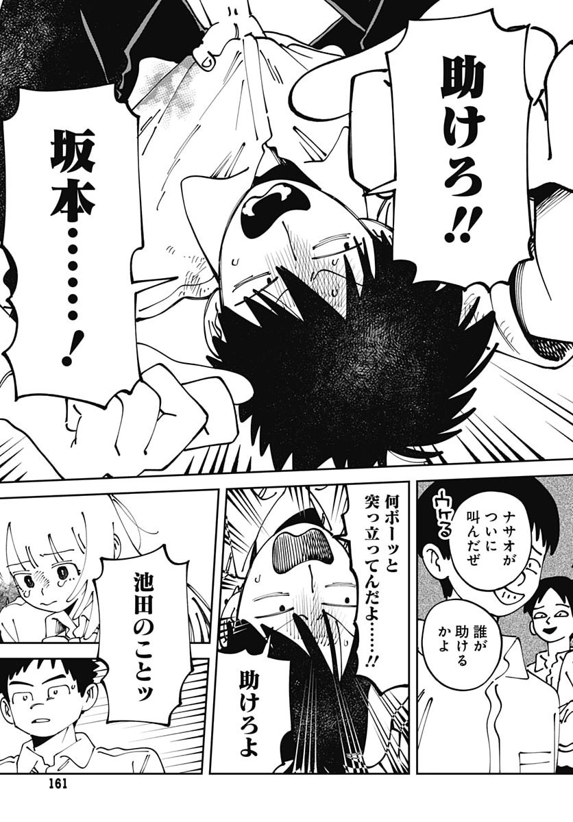 Yaruki Nanka Arimasen Chapter 7 43ページ