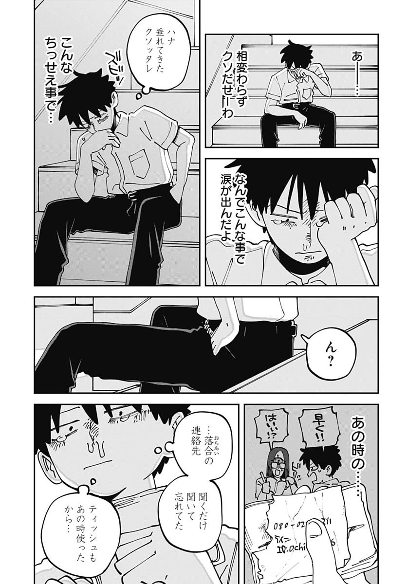 Yaruki Nanka Arimasen Chapter 7 7ページ