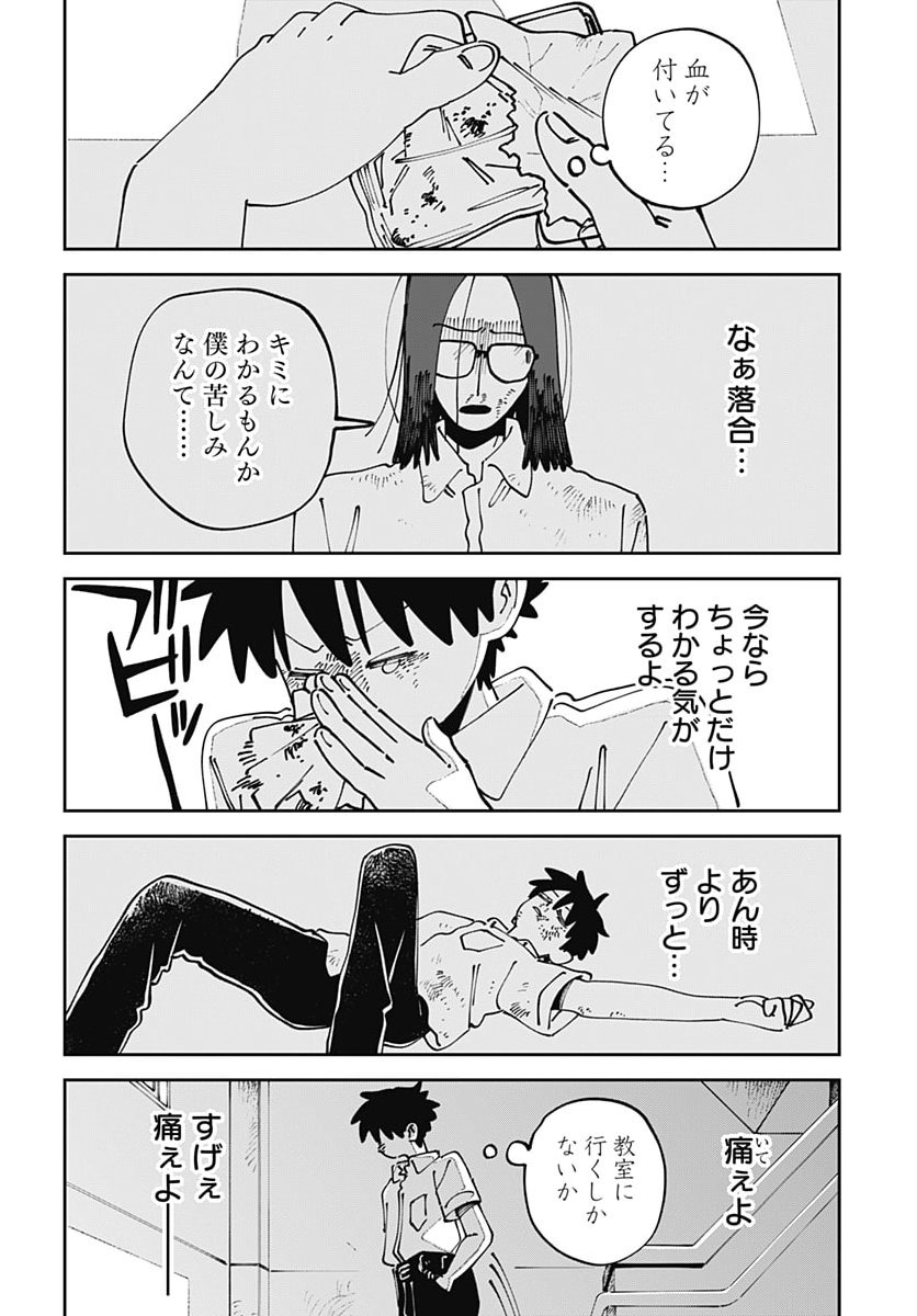 Yaruki Nanka Arimasen Chapter 7 8ページ