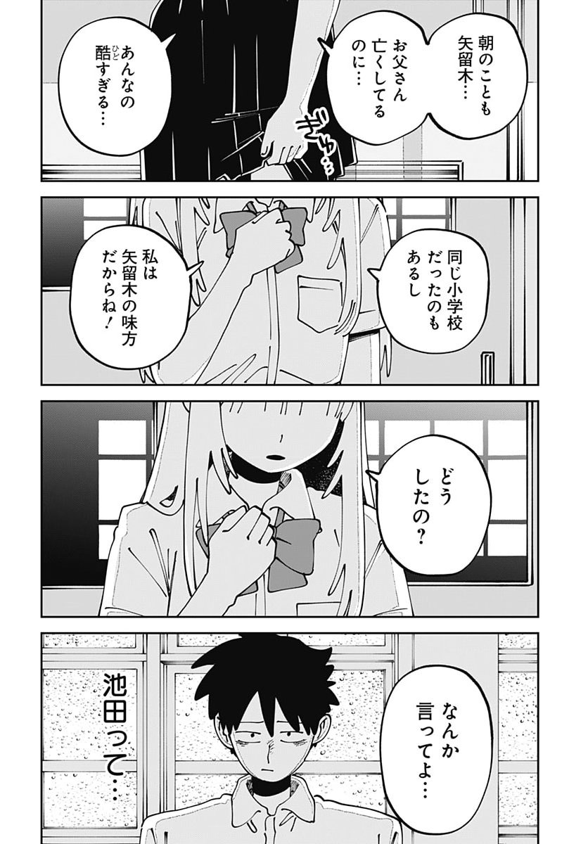 Yaruki Nanka Arimasen Chapter 7 10ページ