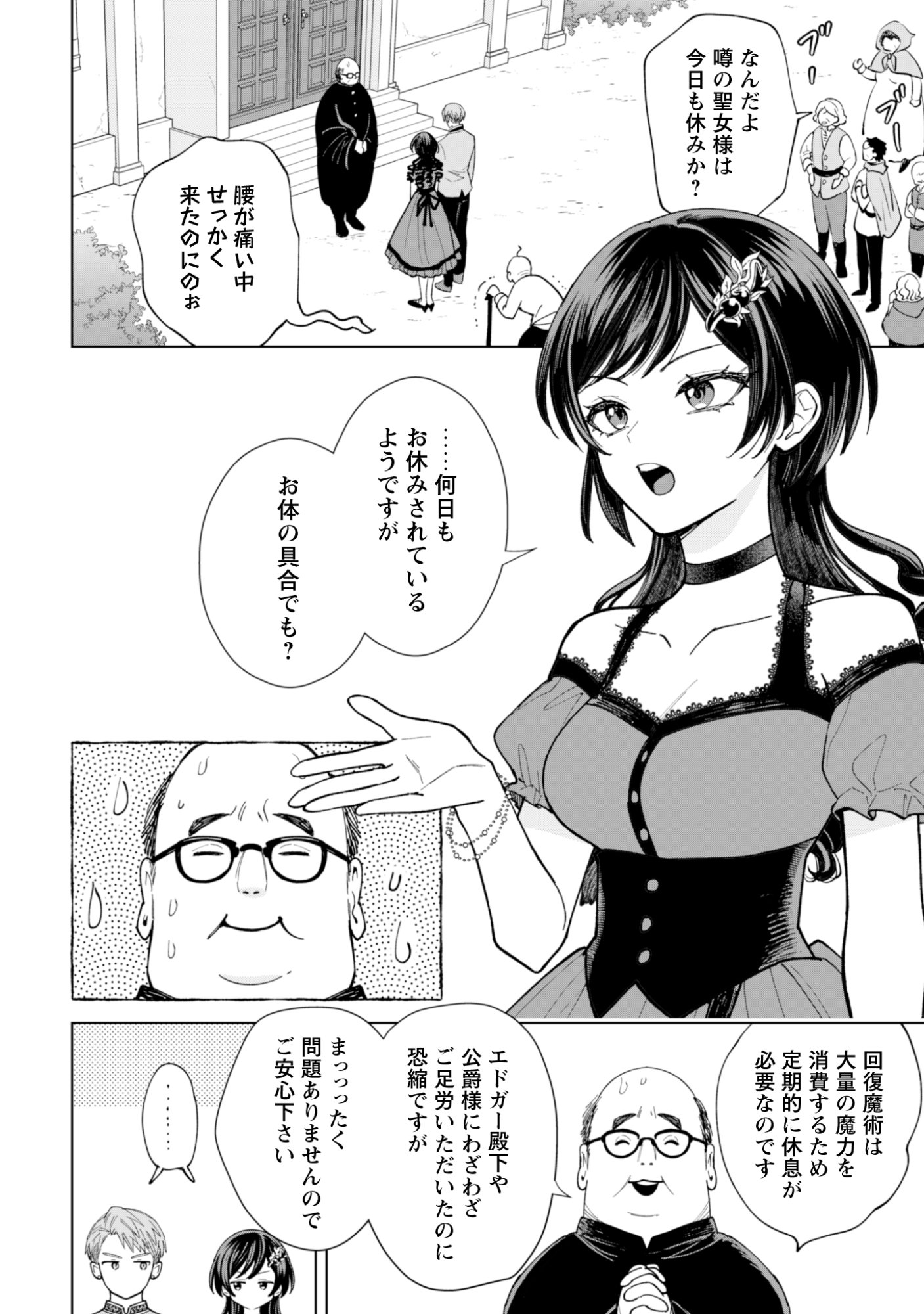 Akuyaku Reijou wa Slow Life wo Enjoy Shitai! - Yatto Konyaku Hakisareta no ni, Daini Ouji ga Meccha Stalker Shitekurun desu kedo Chapter 28 2ページ